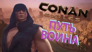 🔴Conan Exiles ИСТОРИЯ ВОИНА И ЕГО ПУТЬ. #Conan Exiles #конанэкзайл #servival #открытыймир