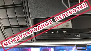 Перехожу на международку. Работаем по РТО.