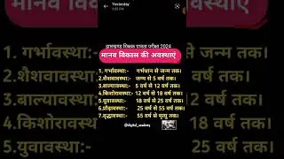 JTET Child Development and Pedagogy। मानव विकास की अवस्थाएं#JTET #shorts