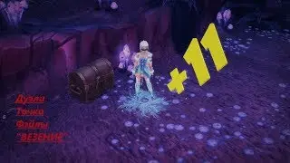 Как я точил шмот на +11/Royal Quest