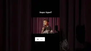 Элдос Про Курение! 