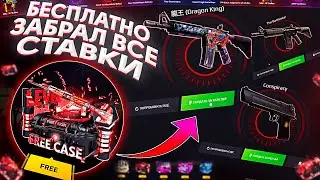 ОТКРЫЛ БЕСПЛАТНЫЕ КЕЙСЫ на FIRE-SKIN!? ПРОВЕРКА САЙТА ФАЕР СКИН - CS:GO!?