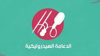 انتصاب طبيعي للرجل بعد تركيب دعامة القضيب الهيدروليك