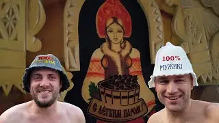 Баня с березовым веником  в Германии.