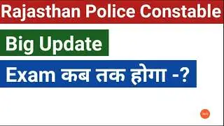 Rajasthan Police Constable Exam Date Update 2021//Rajasthan Police Constable Exam Date 2021