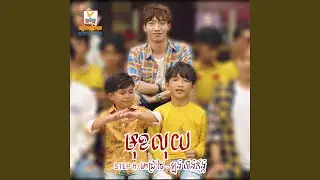 Mouk Luy ft. Long Lingkorng