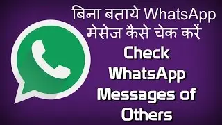 How to Check WhatsApp Messages of Others - बिना बताये Whatsapp मेसेज चेक करें