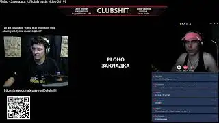 СТРИМ! - Донат и сообщение в эфир https://new.donatepay.ru/@clubshit