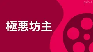 極悪坊主 (1968) - HDクオリティ | 映画の完全なレビュー&ポッドキャスト