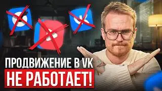 The whole truth about VK promotion this year