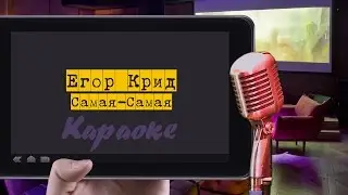 Караоке: 