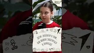 А вы заботитесь о нашей природе? #экология #природа #окружающиймир #забота #мусор