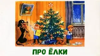 Про Ёлки. Аудиосказки для Малышей. Слушать Сказки Онлайн
