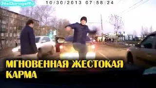 Мгновенная жестокая карма - Хамы получают по заслугам