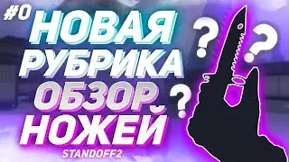 Осмотр ножей из всех сезонов 🗡