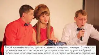 Клуб веселых энергомашиностроителей
