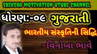 std 9 gujarati ch 10/std 9 gujarati 10 question answer/Std 9 sub gujarati ch 10/std 9 gujarati/std 9