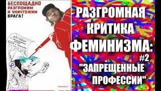 Антимужская суть 
