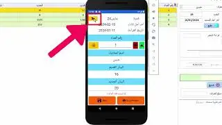 برنامج تدبير الجمعيات: النسخة الجديدة من تطبيق الهاتف
