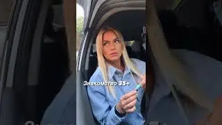 Знакомство 35+ 