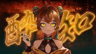 酔いどれ知らず (Yoidore Shirazu) - cover by Alenka Inventra【歌ってみた】