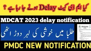 Pmdc mdcat 2023 delay || Mdcat official notification || Good news for mdcat students