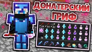 ДОНАТЕРСКИЙ ГРИФ НА CRAFTYOU || КРАФТ Ю || ГРИФЕР ШОУ НА CRAFTYOU || 100% ТРОЛЛИНГ ЛОВУШКА МАЙНКРАФТ