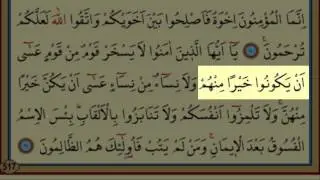 Surah Al-Hujurat(49) by Nasser Al Qatami Majestic Recitation(Hucurat Suresi)