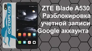 ZTE Blade A530 Разблокировка учетной записи Google аккаунта