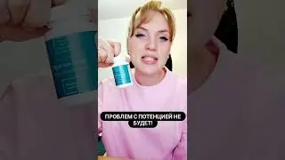 Проблем с потенцией не будет! #shorts #short