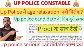 Up police constable vacancy age count |  up police constable new vacancy | UP Police Vacancy 2023
