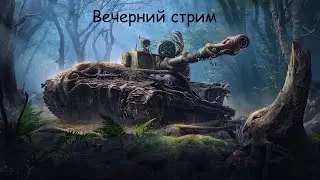 Играю в World of Tanks Blitz с модами