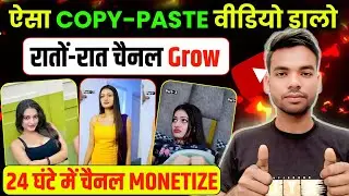 💪Create such a COPY-PASTE channel that it will grow overnight 📈 (100% channel monetization ✅) Bes...