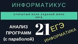 задача 21 ЕГЭ по информатике