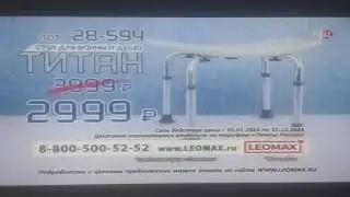 Окончание рекламы и заставка Резиновая Москва (ТВ Центр, 20.08.2023) CamRip