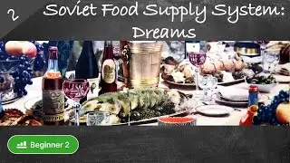 #2 Soviet Food Supply System: Dreams (Russian food history in Russian for beginners)