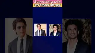 😱Shah Rukh Khan ने खरीदा चांद पर जमीन