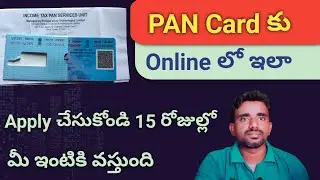 pan card / pan card apply online telugu / how to pan card apply online telugu