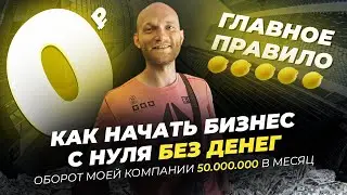 РЕЙДЕРСКИЙ ЗАХВАТ BONA FIDE / КАК НАЧАТЬ С НУЛЯ