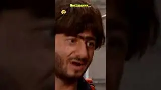 Поколодник🤣#shorts #нашараша #равшанджамшут #смешноевидео #юмор #смешное