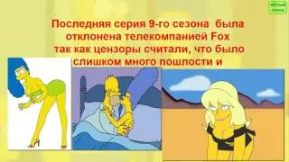 Симпсоны -  несколько фактов