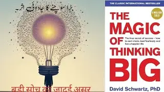 Top 8 Life Changing Ideas from Book " The Magic of Thinking Big ". #urdu #hindi #books #bookreview