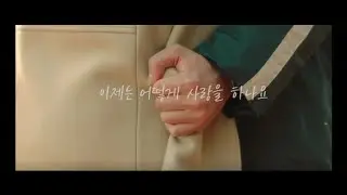 내 손끝에 너의 온도가 닿을 때 FMV