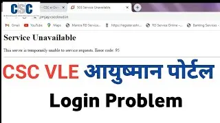 CSC VLE | Ayushman Portal Login Problem | Service Unavailable Problem Solve | CSC Update | Anupendra