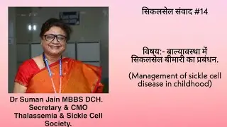 SickleCell Samwad #14 SickleCell Samwad NASCO