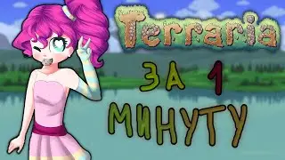 ВЕСЬ ДОХАРДМОД ТЕРРАРИИ ЗА 1 МИНУТУ | Terraria 1.4 
