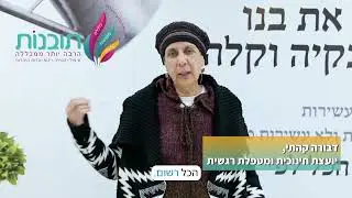 דרורה קהתי ממליצה על סדנת היפנוזה עצמית והמרפא הפנימי בתובנות עם אוריה בק