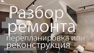 Посмотрела интересный ремонт в Сочи