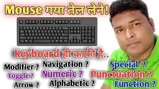 Use Of All Keys (Keyboard) | keyboard all keys details | keyboard all keys use in Hindi